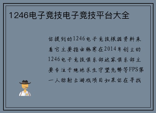1246电子竞技电子竞技平台大全