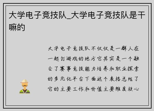 大学电子竞技队_大学电子竞技队是干嘛的