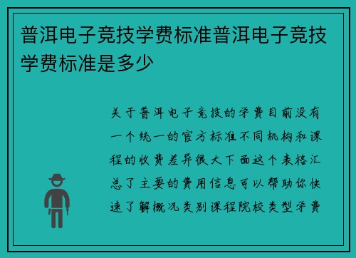 普洱电子竞技学费标准普洱电子竞技学费标准是多少