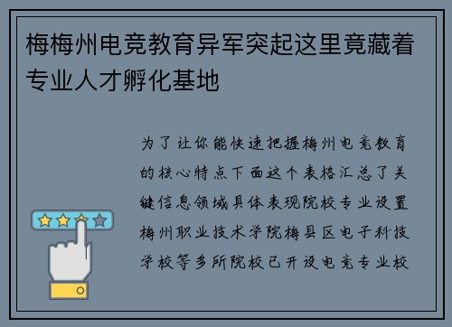 梅梅州电竞教育异军突起这里竟藏着专业人才孵化基地