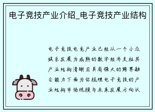 电子竞技产业介绍_电子竞技产业结构